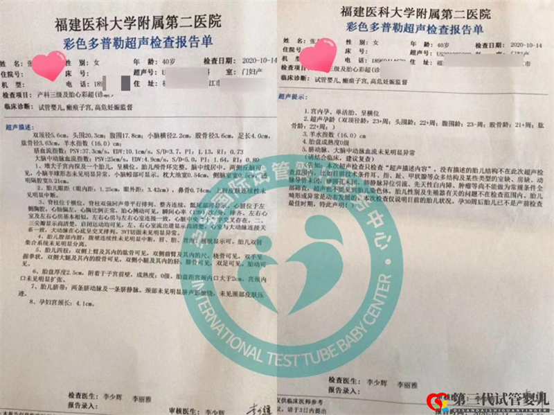 40岁高龄渴求儿女双全三代试管圆“凑好“之梦-孕宝国际成功案例(图3)
