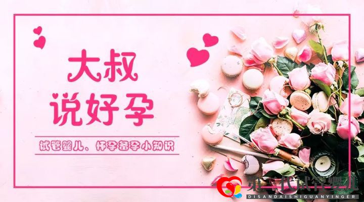 第三代试管婴儿是最好的吗第1、2、3代试管婴儿到...(图1)