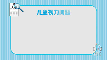 宝宝天生就“远视”正常吗？散光的危害有多大？(图3)