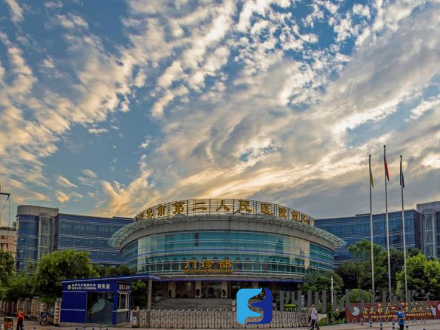 宜宾市第二人民医院