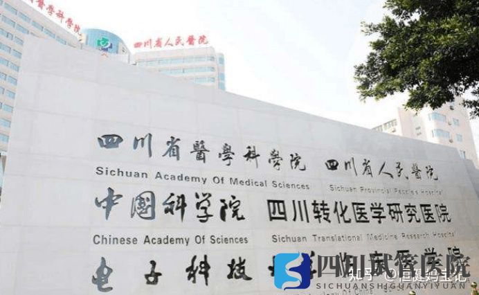 成都试管医院哪个好(图2) 成都试管医院哪个好(图2)