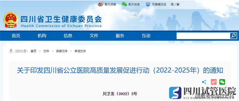 四川出台公立医院高质量发展促进行动，计划三年打造高水平智慧医院(图1)