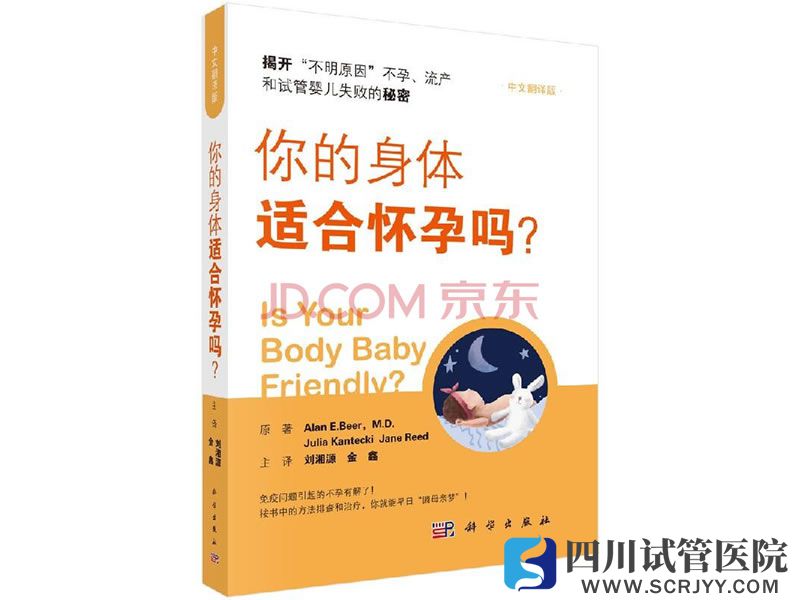 你的身体适合怀孕吗？