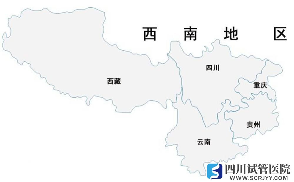 2023年西南地区试管婴儿医院排名新鲜出炉(图1) 11.jpeg